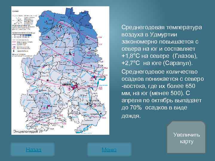 Карта осадков ижевск. Климатическая карта Удмуртии. Климат Удмуртии карта. Климат Удмуртской Республики по районам. Особенности климата Удмуртии.