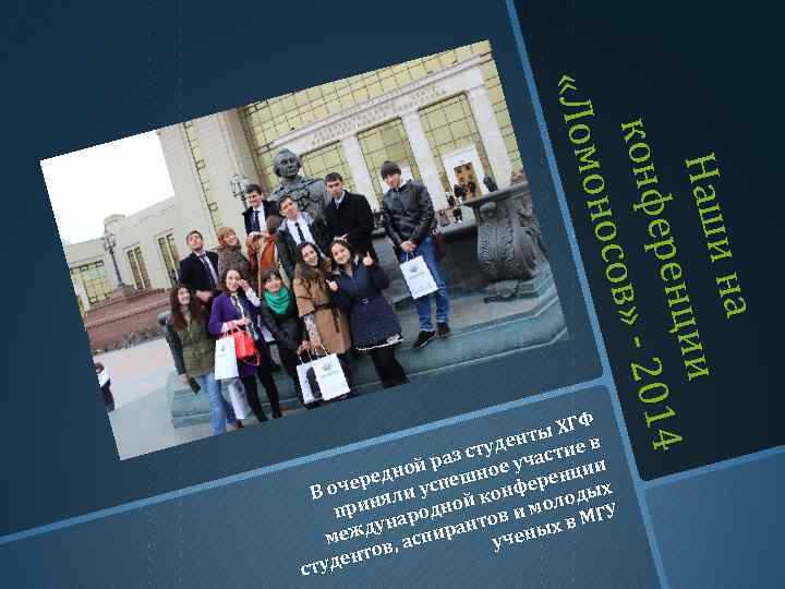 на и на Наши ции Наш ции ерен 14 014 конф ов» - 20