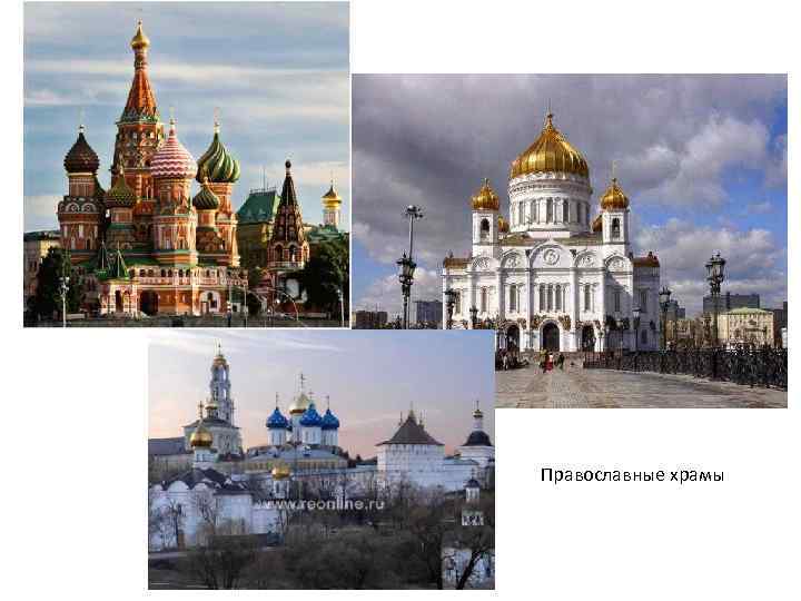 Православные храмы 