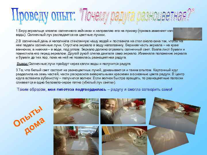  1. Беру зеркальце «ловлю солнечного зайчика» и направляю его на призму (призма заменяет