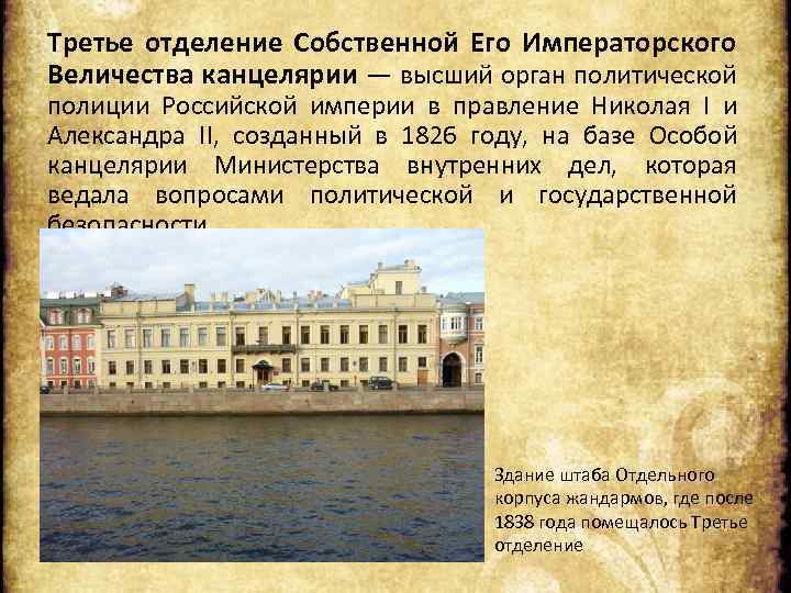 Отделение собственной канцелярии. 3 Отделение собственной его Императорского Величества канцелярии. Третье отделение императорской канцелярии. Собственная его Императорского величия канцелярия 3 отделение. 3 Отделение императорской канцелярии здание.