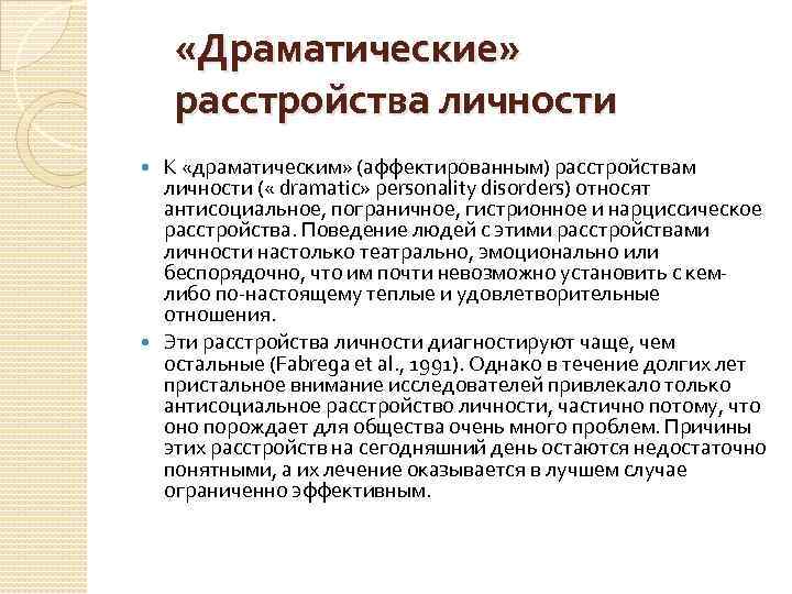 Презентация нарциссическое расстройство личности