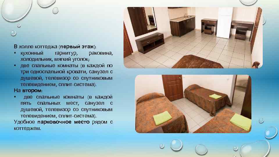 В холле коттеджа (первый этаж): • кухонный гарнитур, раковина, холодильник, мягкий уголок; • две