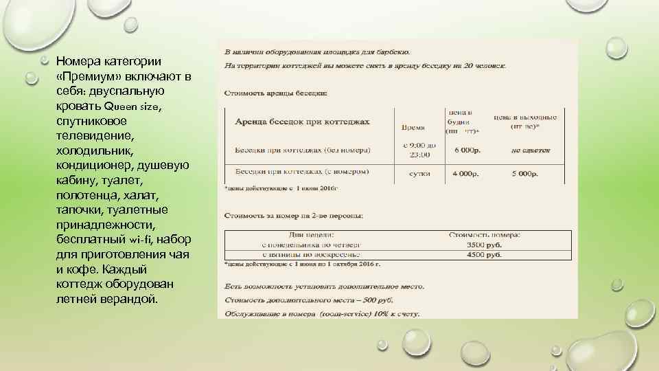 Номера категории «Премиум» включают в себя: двуспальную кровать Queen size, спутниковое телевидение, холодильник, кондиционер,