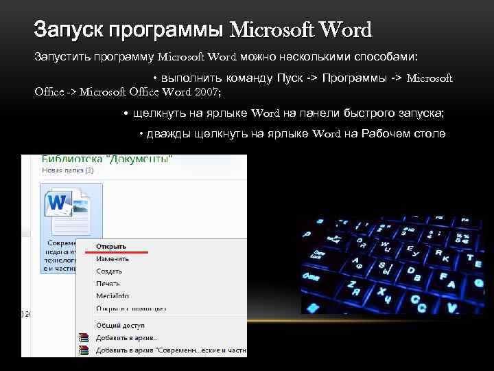 Запустите текстовый процессор установленный на вашем компьютере