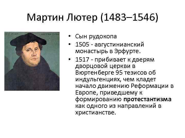 Тезисы лютера