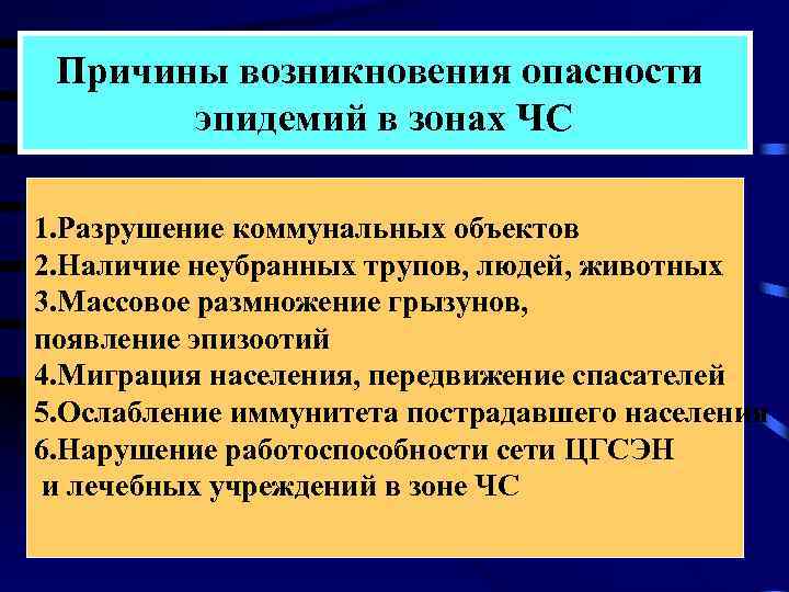 Причины возникновения опасностей