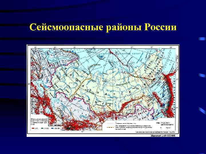 Карта сейсмоопасных зон россии