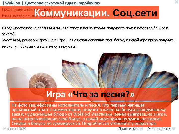 Коммуникации. Соц. сети Игра «Что за песня? » На фото зашифрованы исполнитель и песня.