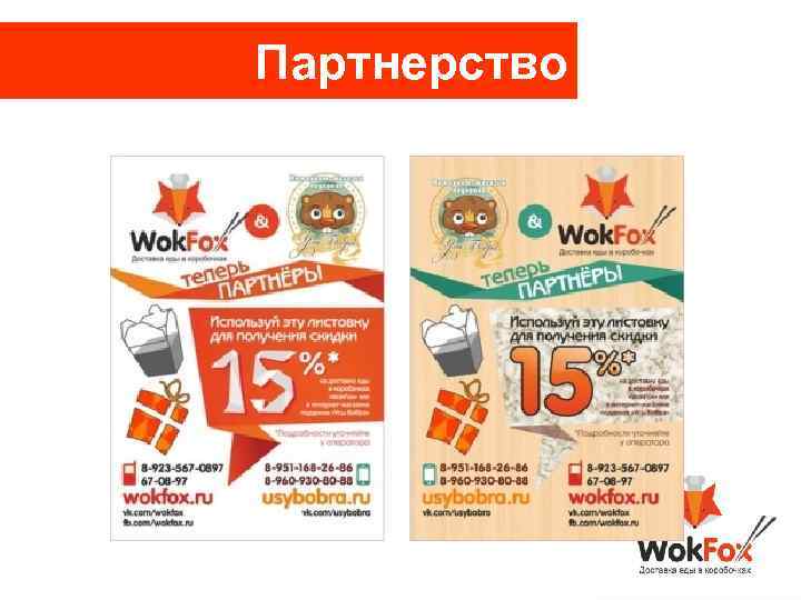 Партнерство 