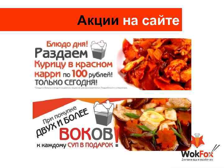 Акции на сайте 