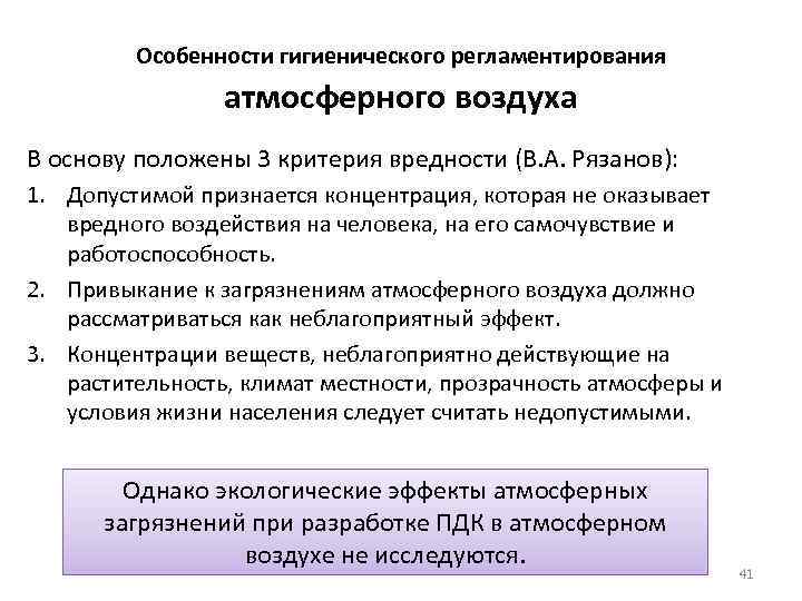 Критерии вредности