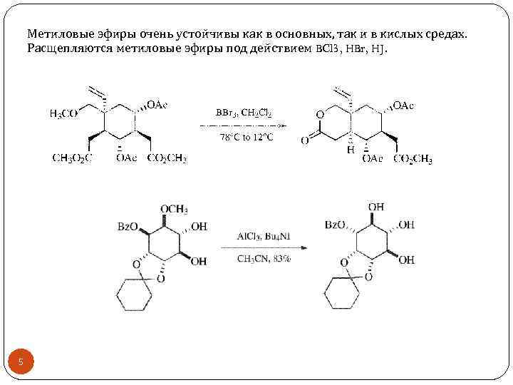 Метанол метиловый эфир. 5 Гидроксигексаналь в кислой среде. Метил метиловый эфир. Изолейцин с метанолом в кислой среде. Метиловый красный в кислой среде формула.