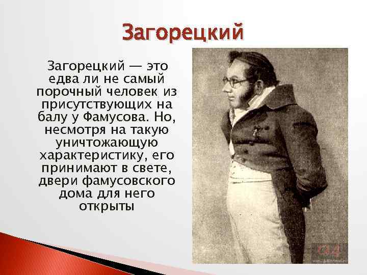 Гости на балу фамусов. ФАМУСОВСКИЙ дом. Кто такой ФАМУСОВСКИЙ. С какой целью Фамусов устраивает бал.