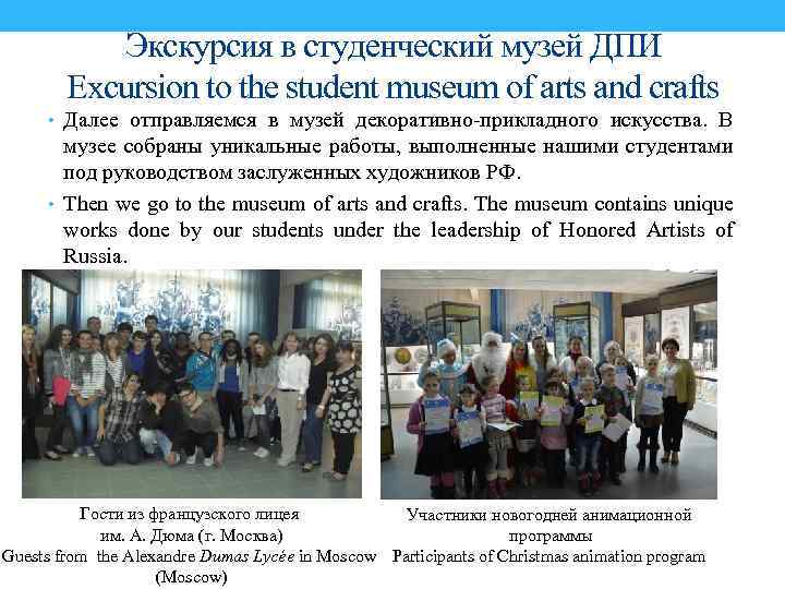 Экскурсия в студенческий музей ДПИ Excursion to the student museum of arts and crafts