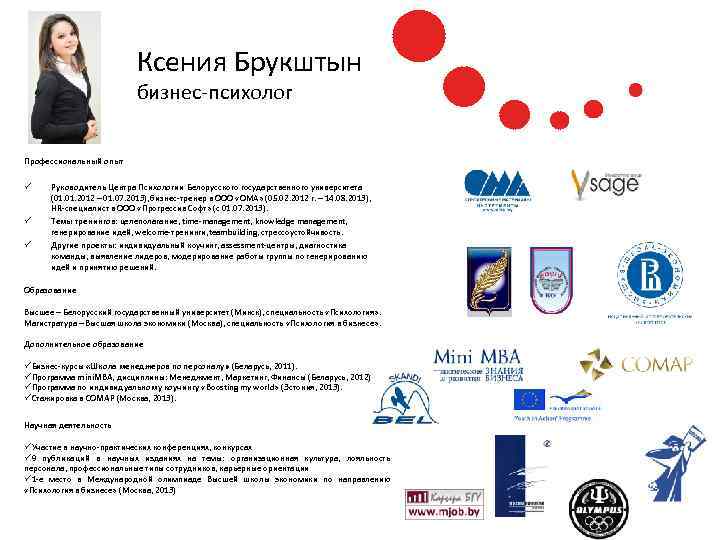 Ксения Брукштын бизнес-психолог Профессиональный опыт ü Руководитель Центра Психологии Белорусского государственного университета (01. 2012