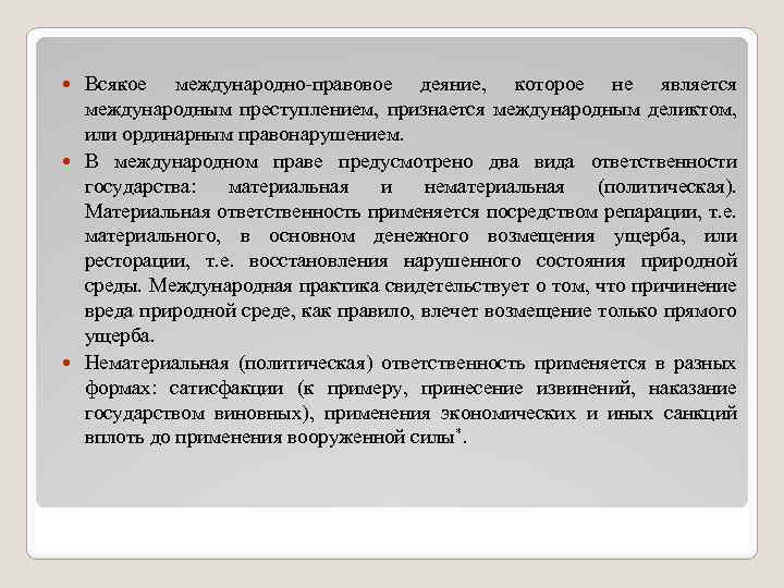 Проект статей об ответственности 2001