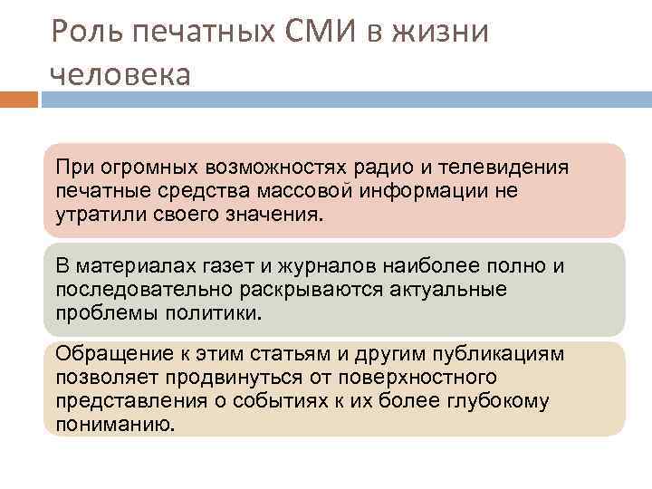 Проект на тему роль сми в жизни людей