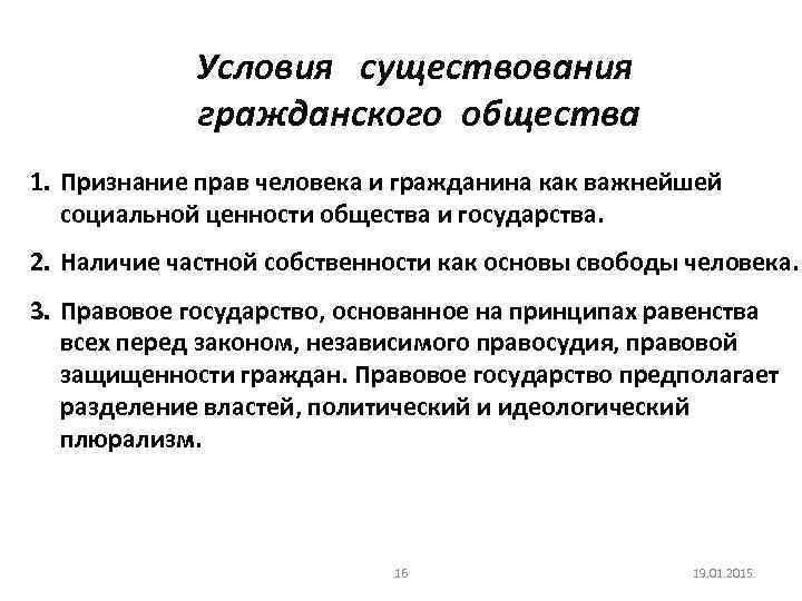 План егэ по обществознанию правовое государство