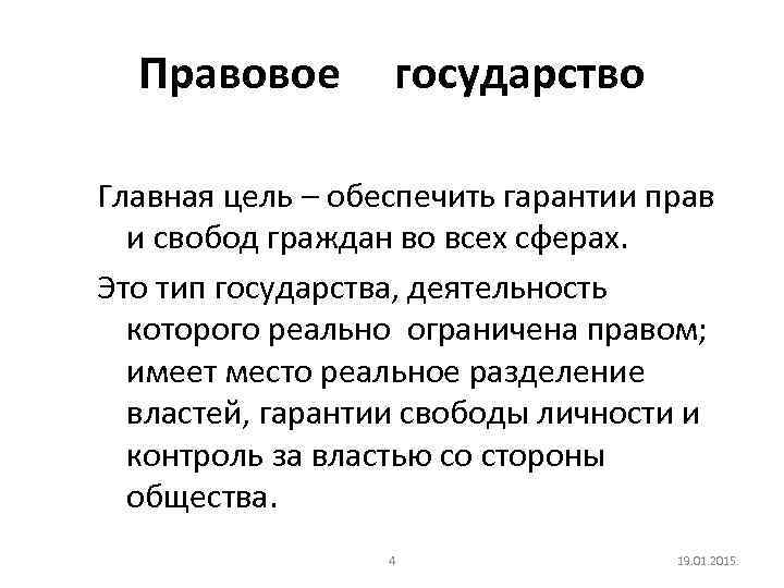 План егэ по обществознанию правовое государство