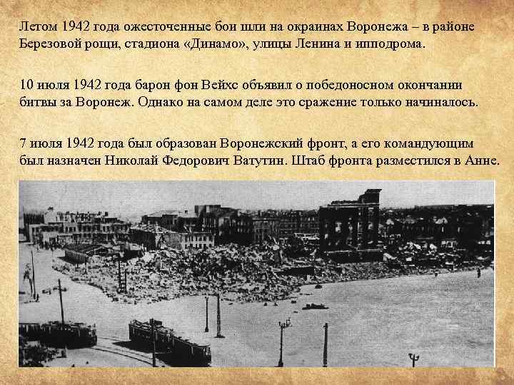 Оборона крепости 22 июня 30. Стадион Динамо Краснодар 1942-1943.