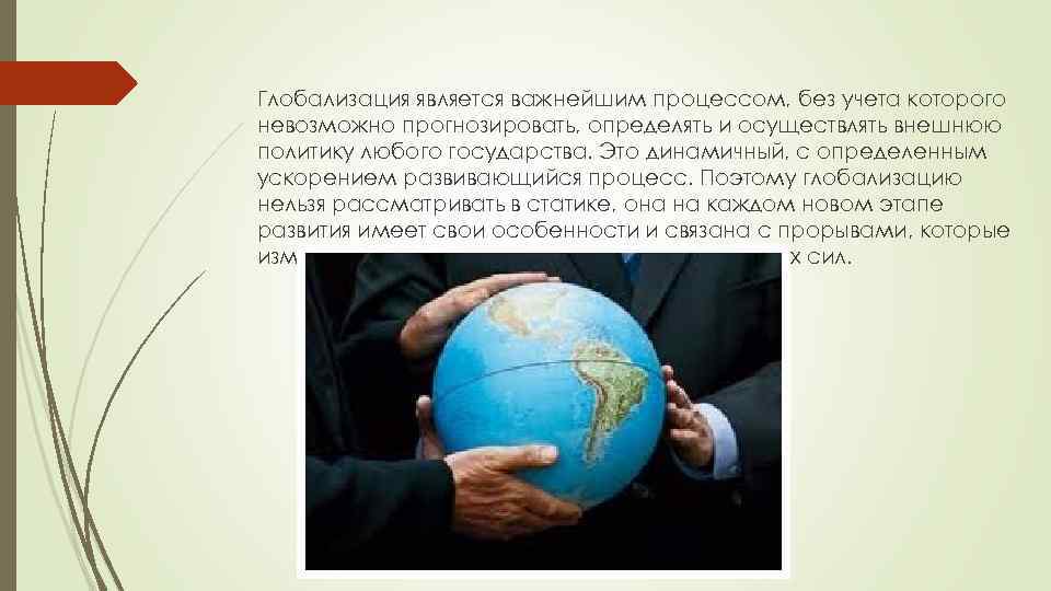 Процесс глобализации бизнеса. Перспективы глобализации. Вопросы на тему глобализация. Теги глобализации.