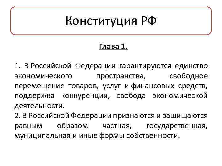 Экономического пространства свободное перемещение товаров