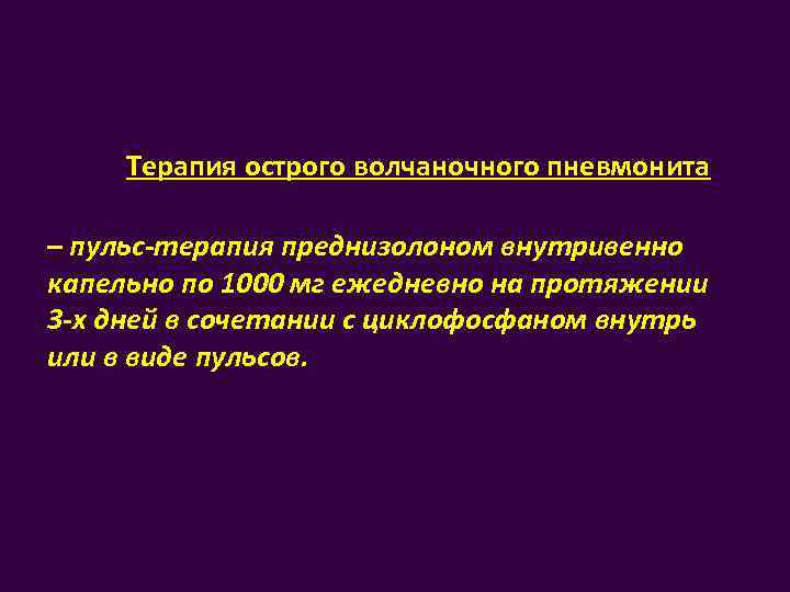 Пульс терапия