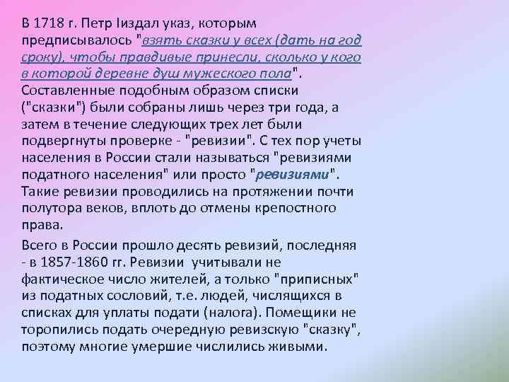 В 1718 г. Петр Iиздал указ, которым предписывалось 