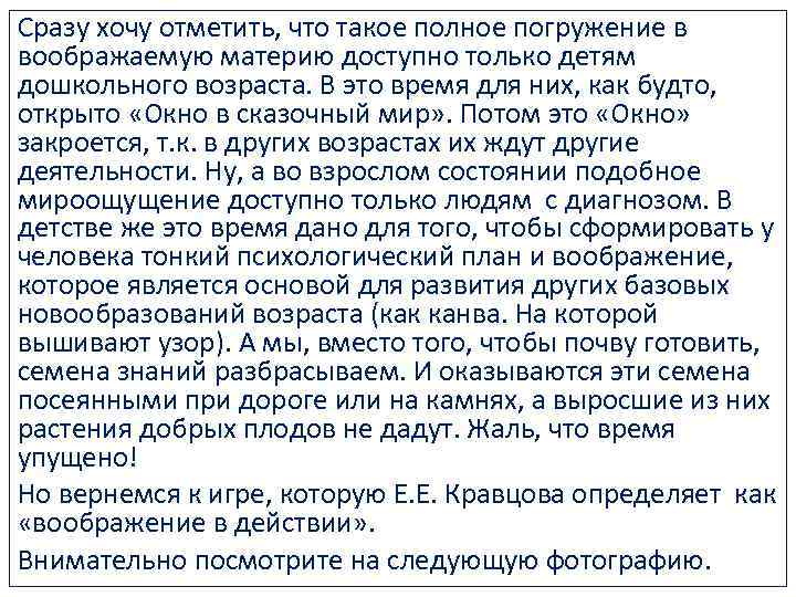 Сразу хочу отметить, что такое полное погружение в воображаемую материю доступно только детям дошкольного