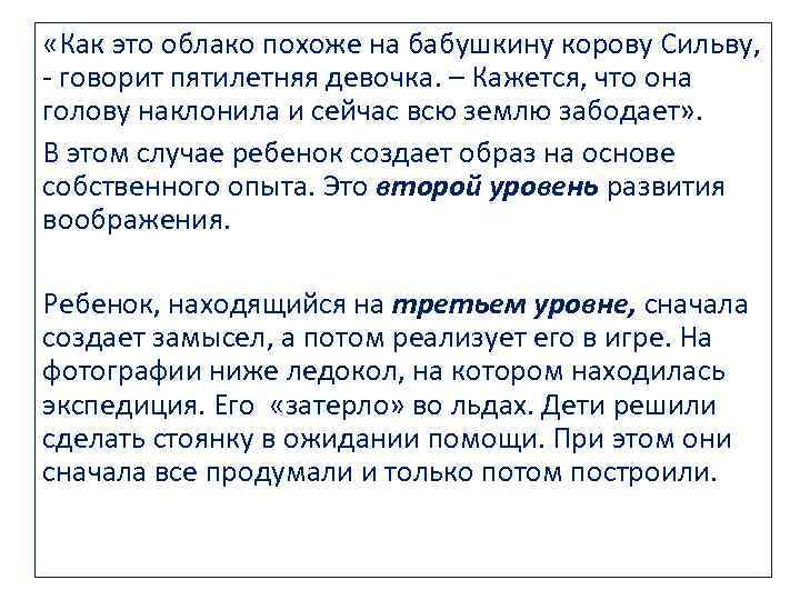  «Как это облако похоже на бабушкину корову Сильву, - говорит пятилетняя девочка. –