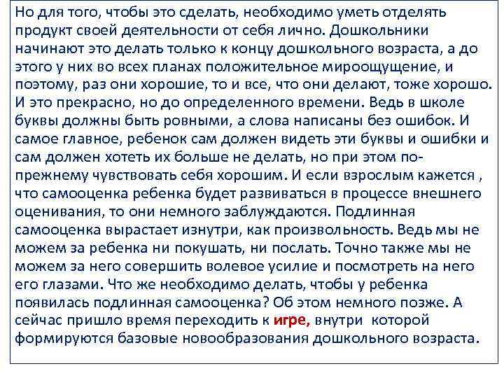 Но для того, чтобы это сделать, необходимо уметь отделять продукт своей деятельности от себя