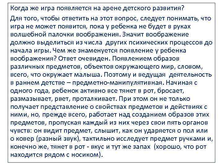 Когда же игра появляется на арене детского развития? Для того, чтобы ответить на этот