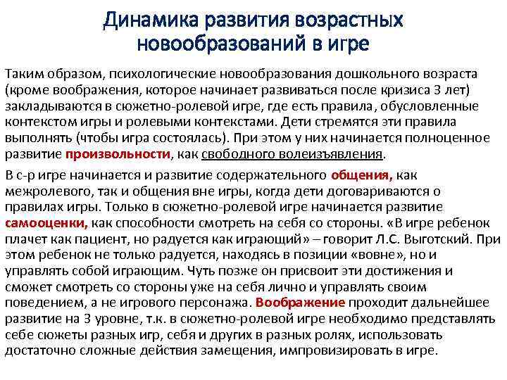 Кроме возраст. Формирование новообразований. Динамика развития психологический Возраст. В игре формируются возрастные новообразования. Динамика возраста это в психологии.