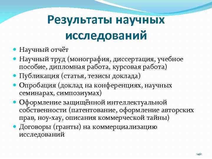 Новый научный результат. Виды результатов научных исследований. Основные Результаты научного исследования. Результаты научно-исследовательской работы. Результаты научной деятельности.