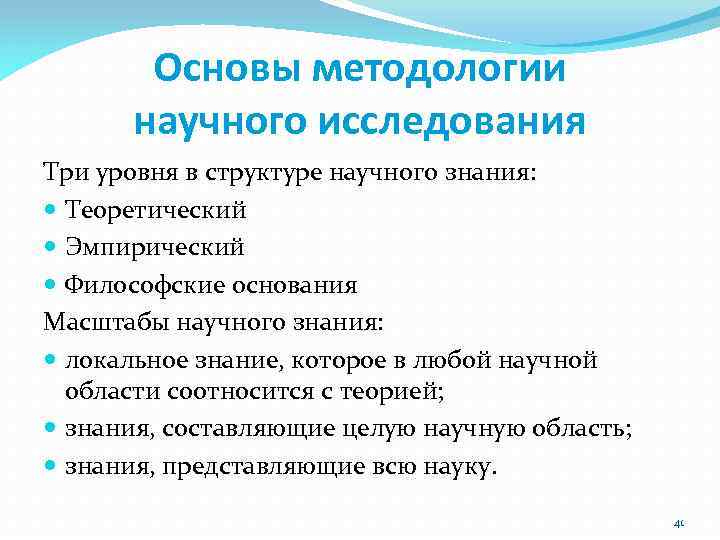 В состав научной картины мира включают идеалы и нормы научного исследования