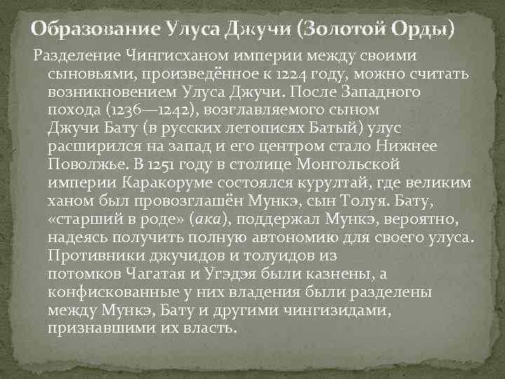 Образование улусов