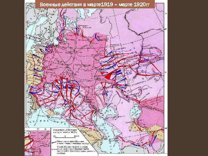 Военные действия в марте 1919 – марте 1920 гг 