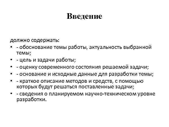 Введение для проекта 10 класс как написать