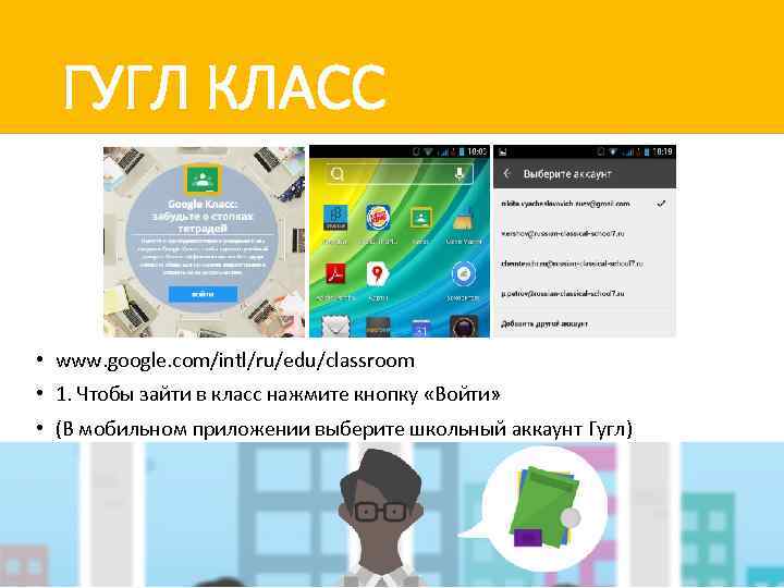 ГУГЛ КЛАСС • www. google. com/intl/ru/edu/classroom • 1. Чтобы зайти в класс нажмите кнопку