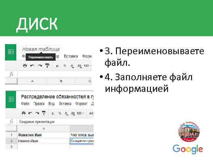 ДИСК • 3. Переименовываете файл. • 4. Заполняете файл информацией 