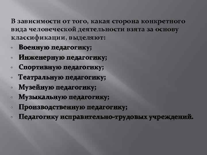 В зависимости от того, какая сторона конкретного вида человеческой деятельности взята за основу классификации,