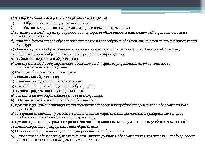 Взаимосвязь образования и науки в современном обществе план егэ обществознание