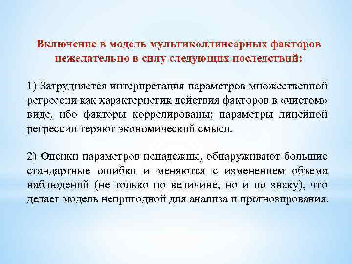 Сила следующий. Включение в модель регрессии фактора времени.. Экономический смысл параметров множественной. Факторы, включаемые во множественную регрессию должны быть. Требования к факторам, включаемым во множественную регрессию..