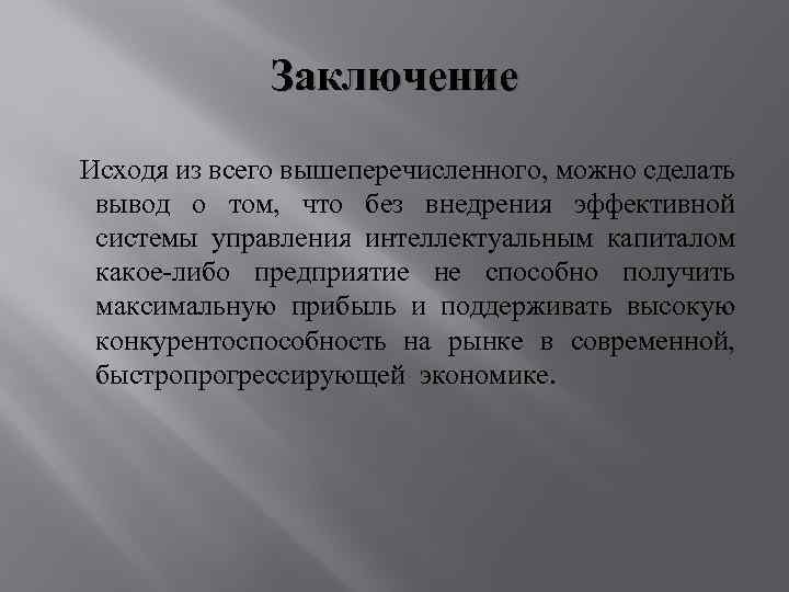 Выше перечисленный. Из всего вышеперечисленного можно сделать вывод. Исходя из всего вышеперечисленного можно сделать вывод. Исходя из всего вышеперечисленного можно сделать вывод, о том, что. Исходя из вышеперечисленного.