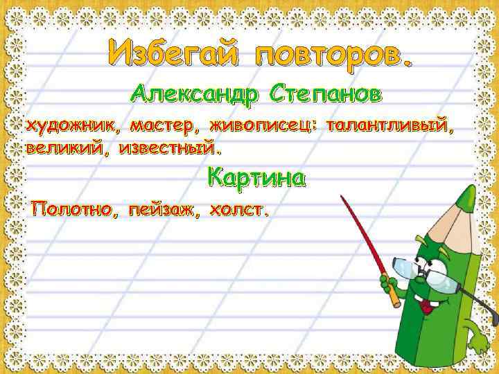 Избегай повторов. Александр Степанов художник, мастер, живописец: талантливый, великий, известный. Картина Полотно, пейзаж, холст.