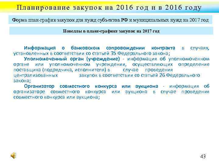 Планирование закупок на 2016 год и в 2016 году Форма план график закупок для