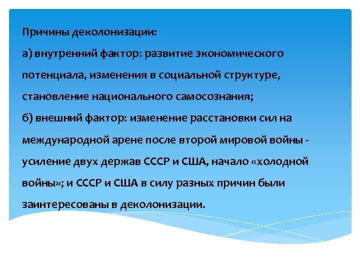 Что такое деколонизация простыми словами