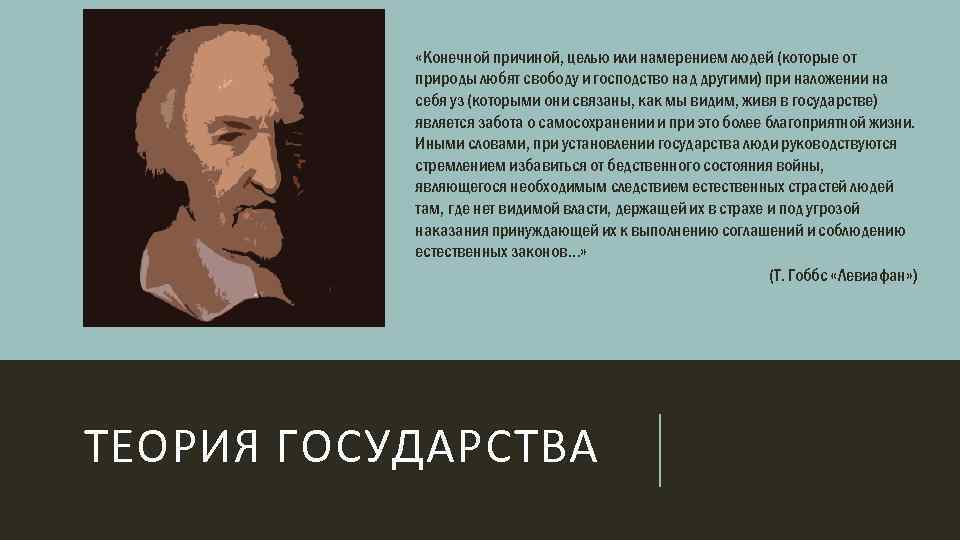 Господство над. Конечная причина в философии. Причина это в философии. Конечное в философии это. Конечная цель человека.