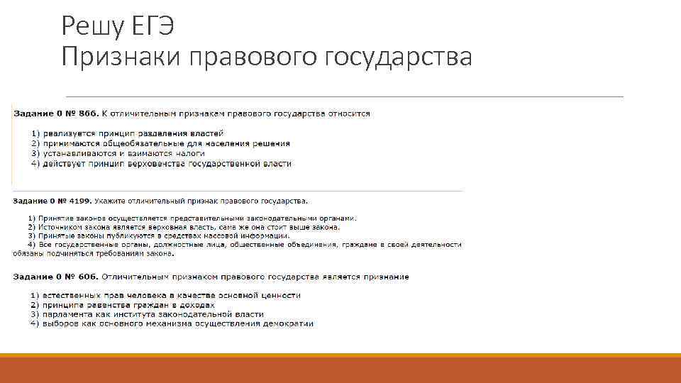 Гражданское общество и правовое государство сложный план